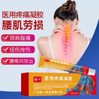 医用疼痛凝胶(特一)