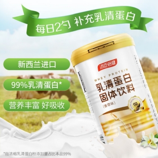 乳清蛋白固体饮料(香草味)(汤臣倍健)