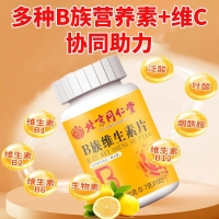 B族维生素片(同仁堂)