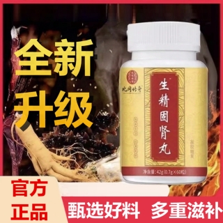 生精固肾丸(北同传奇)