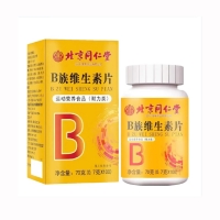 B族维生素片(同仁堂)