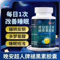 晚安超人牌褪黑素胶囊(仁和)