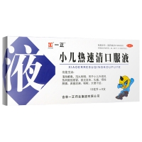 小儿热速清口服液(一正)