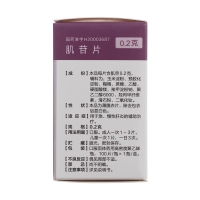 肌苷片(仙酐)