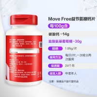 益节氨糖钙片(MoveFree)