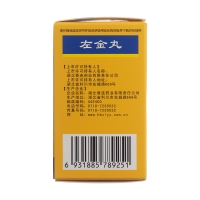左金丸(黄连之乡)