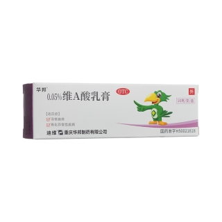 维A酸乳膏(迪维)