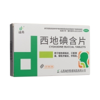 西地碘含片(迪冉)