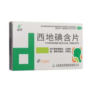 西地碘含片(迪冉)