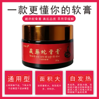 百康消痛膏(藏药蛇骨膏)