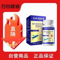 鲨鱼软骨牦牛骨维D钙片(北京同仁堂)(金装版)