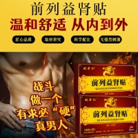 益肾贴(百康)