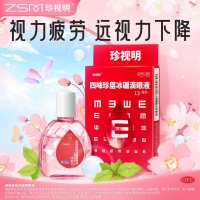 四味珍层冰硼滴眼液(珍视明)