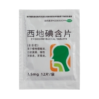西地碘含片(迪冉)