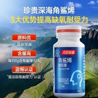 角鲨烯软胶囊(汤臣倍健)