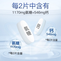 益节氨糖钙片(MoveFree)