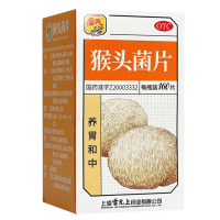 猴头菌片(雷氏)