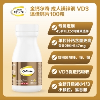多种矿物质维生素D片(金钙尔奇)