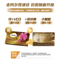 多种矿物质维生素D片(金钙尔奇)