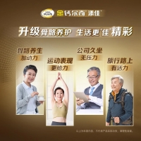 多种矿物质维生素D片(金钙尔奇)