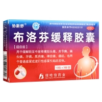 布洛芬缓释胶囊(协新舒)