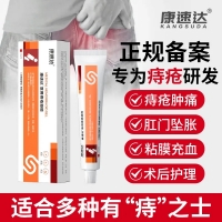 医用痔疮凝胶(康速达)