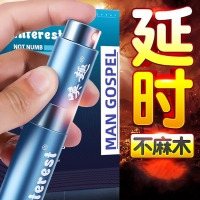外用延时喷剂(男用延时喷剂)(Interest)