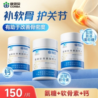 天灿氨糖软骨素加钙片(康恩贝)