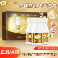 多种矿物质维生素D片(金钙尔奇)