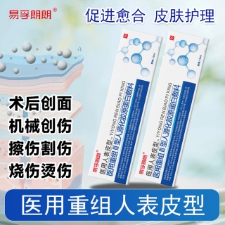 医用重组Ⅲ型人源化胶原蛋白敷料(易孚朗朗)