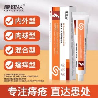 医用痔疮凝胶(康速达)
