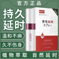 骑士外用延时喷剂(妹色)