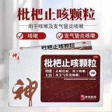 枇杷止咳颗粒(神奇)