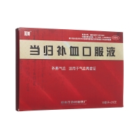 当归补血口服液(和美)