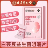 白芸豆膳食纤维咀嚼片(内廷上用)