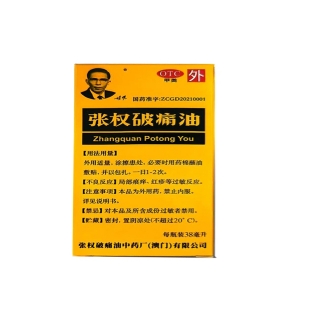 张权破痛油