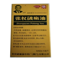 张权破痛油