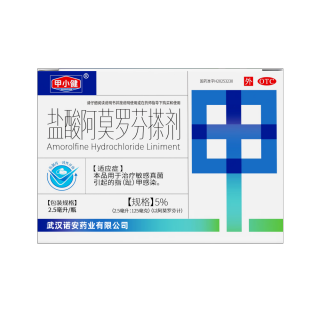 盐酸阿莫罗芬搽剂(嘉效)