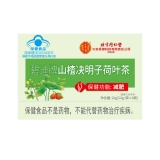 碧迪牌山楂决明子荷叶茶(内廷上用)