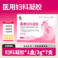 医用妇科凝胶(修正)