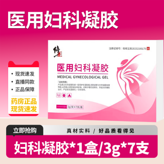 医用妇科凝胶(修正)