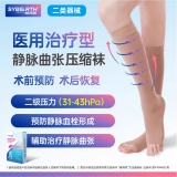 医用静脉曲张压缩袜(赛博思)