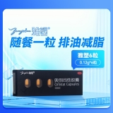 奥利司他胶囊(雅塑)