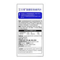 氨糖软骨素钙片(艾兰得)