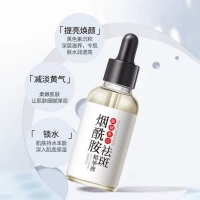 肤研美白祛斑精华液