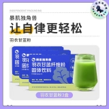 羽衣甘蓝纤维粉(暴肌独角兽)