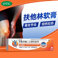 双氯芬酸二乙胺乳胶剂(扶他林)