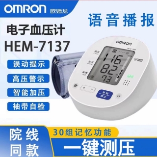 电子血压计(上臂式)(欧姆龙)