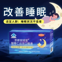 酸枣仁远志口服液(安衡信/京都安顺堂)