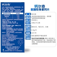 氨糖软骨素加钙片(钙尔奇)